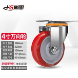 衡固米想万向轮轮子载重型脚轮带刹车聚氨酯推车轮子承重拖车轱辘 4寸万向轮