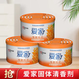 爱家固体清香剂 空气清新剂 芳香剂 卫生间香薰去异味 车载香水汽车香水【新老包装随机发】 88g清馨桂花*3盒