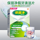 保丽净假牙清洁片60片 牙套清洁义齿正畸保持器牙箍假牙洗白牙渍垢嘴臭 60片x1盒装