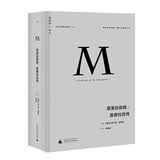 理想国译丛002·漫漫自由路:曼德拉自传（2021版） 广西师范大学出版社  [南非]纳尔逊·曼德拉