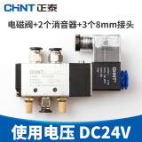 正泰（CHNT）电磁阀气阀N4v210-08二位五通换向阀 气阀220v 24v线圈气动控制阀 DC24+2个1分消音器+3个8MM接头