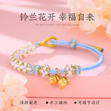 ZOENIYA 铃兰花手工编织手绳桃花闺蜜手链DIY可串珠新年送老婆生日礼物 蓝色