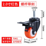 欧太力（OUTILI）2英寸重型橡胶万向轮家具轮 工业轮推车机柜万向轮10MM螺丝轮脚轮 *2寸工业螺 刹 红
