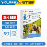 印美丽 彩色激光铜板纸打印机专用相纸相片纸照片纸名片纸双面高光适用HP惠普佳能兄弟打印机纸 激光 6寸-200克双面高光（100张一包）