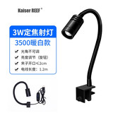KAISER REEF凯撒射灯原生南美异形鼠鱼缸三湖水草龟缸LED 射灯夹灯观赏鱼缸灯 3500K暖白(3w定焦旋钮调光适合南美缸)
