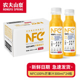 农夫山泉100%NFC果汁冷压榨饮料300ml混合果汁鲜果冷压榨饮料多口味混合 芒果混合汁300ml*24瓶