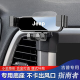巫记 适用吉普JEEP自由侠指南者大指挥官自由光大切诺基牧马人专用汽车载手机支架仪表台导航架改装用品 【炫酷黑】17-20款指南者（改装屏幕不可用）