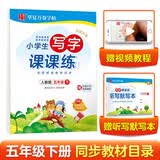 华夏万卷 五5年级下册语文同步生字练字帖RJ人教版 2025春季每日一练天天练田字格生字抄写本 小学生同步写字课课练 周培纳楷书笔顺笔画字帖(共2册)