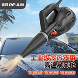 德韵暴风枪热风枪热风机工业石材高温吹风机加热烘干枪吹水洗车吹干机 DY-冷热双用热风机3200W