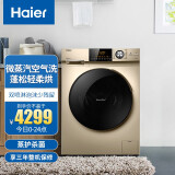 海尔（Haier） 滚筒洗衣机全自动除菌洗烘一体 直驱变频摇篮柔洗 10公斤 HB709G