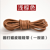 皮鞋鞋带打蜡细男正装商务女圆形休闲靴子黑色通用棕色鞋带子 浅棕色圆打蜡款 70cm