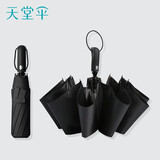 天堂伞伞全自动雨伞男女大号双人三折叠开收加固防风学生晴雨两用广告伞 黑色(十骨黑胶自动30628）