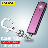 ESCASE 汽车静电消除器电动车静电释放神器挂件钥匙扣链防静电工具人体静电清除器汽车装饰用品 紫色