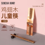 双枪（Suncha）筷子家用实木鸡翅木筷子无漆无蜡可爱儿童筷小孩家庭装宝宝筷1双装