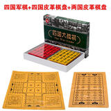 恒汐军旗陆战棋儿童学生两国四国大战四国军棋两人四人便携皮革棋盘 四国军棋+四国皮盘+两国皮盘