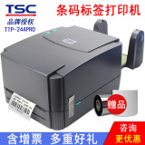 TSC 条码标签打印机TTP-244Pro热敏铜版哑银合成PET不干胶价格贴纸吊牌热转印碳带条码机
