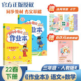 2022年春季 黄冈小状元作业本三年级下册语文数学2本套装人教部编版 小学3年级下同步训练天天练 黄岗一课一练