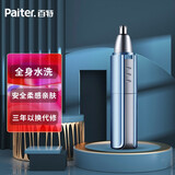 百特鼻毛修剪器男清理鼻孔刮剃毛器男用利器充电式全身水洗剪剪刀充电式鼻毛器 鼻毛器升级充电款（全身水洗）（含数据线+毛刷）