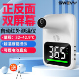 速为（suwei） 立式测温仪入口自动红外线可充电智能语音播报非接触门口温度计 SW-K99(双屏显示+1.6米支架)