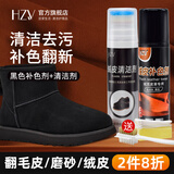 HZV大黄靴清洁护理套装绒面皮补色剂翻毛皮磨砂皮清洗剂雪地靴翻毛皮 清洁补色套装-黑色