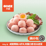 丸滋 咸蛋黄虾丸 蛋黄虾肉丸 500g 新品 丸 热卖