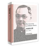 中国诗五讲(英汉对照 博雅双语名家名作)