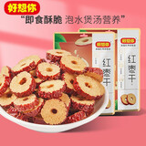 好想你 红枣干200g红枣片脆枣无核酥香脆果干蜜饯休闲零食干吃泡水 红枣干200g*3袋