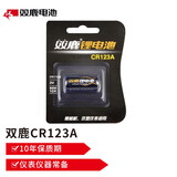 双鹿 CR123A电池 CR17345锂电池3V 1粒装照相机拍立得手电筒医疗用品智能仪表 CR123A 1节装