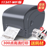 佳博（Gprinter）GP1124T/1524T热敏不干胶条码标签打印机办公价签服装吊牌水洗标 【1134T-WIFI版】（含标签碳带）