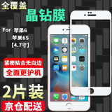 【2片装】迈谷斯 苹果6Plus/6SPlus钢化膜防窥iphone6/6S手机膜全屏覆盖高清防爆膜 6/6S【全屏*防爆钻石膜】白色2片装