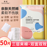 黎漾卸妆棉片纯棉化妆棉三层加厚湿敷美容卸指甲油双面压边湿水不掉絮 厚款 50片 （试用装）