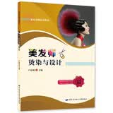 美发师烫染与设计—职业技能培训教材