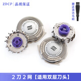 ZDCP适用飞利浦剃须刀HQ7310XL7340 HQ7360 7380 7390刀头刀网罩刀片配件