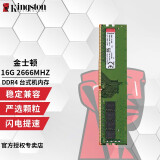 金士顿（Kingston）内存条 DDR4  3200 2666 4代 台式机电脑内存条 DDR4 2666 16G 台式机内存