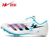 双星八特钉子鞋田径鞋中短跑运动会男女学生中考体测比赛专用跑步训练鞋