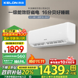 科龙（KELON）大1.5匹空调挂机 新一级能效 卧室变频冷暖省电轻音大风量 以旧换新国家政府补贴 KFR-35GW/QS1-X1