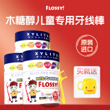 FLOSSY!儿童牙线棒水果味日本进口超细婴幼儿宝宝牙线独立装便携式180支 三罐/180支