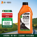 统一（Monarch）摩托车机油全合成四冲程发动机油4t专用踏板车三轮车四季通用冬季 全合成经典SN5W40