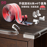 9i9防撞条透明6米送防撞角婴儿加厚桌角包条护头墙角防磕碰A228