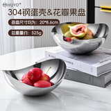 HUYO银色镜面304不锈钢水果盘高档干果托盘现代简约零食盘高颜值果盘 银色镜面304蛋壳+花瓣果盘