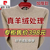 皮尔卡丹（pierre cardin）特价捡漏100%羊毛衫男加厚毛衣男冬季中老年羊绒针织衫 e驼色-圆··领 XL 175/92A 建议135-155斤