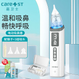Care1st嘉卫士婴儿电动吸鼻器 儿童洗鼻器新生儿鼻腔鼻屎鼻涕清洁器