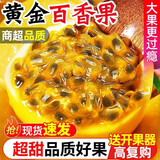 张小壮百香果 黄金果 广西钦蜜9号黄金百香果9号新鲜生鲜白香果水果 精选2.8-3斤约35-38个