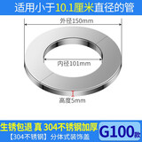 祥韩乐诚 不锈钢装饰盖对插分体粘贴式燃气热水器排烟管道玻璃墙洞孔遮丑盖油烟机管装饰盖 100型 分体式装饰盖