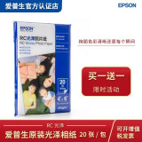 爱普生（EPSON） 照片纸原装相纸  新一代高质量高品质照片打印纸 【S450385】6寸/20张-光泽