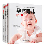 孕产育儿百科一本通+怀孕每天一页+怀孕40周营养大全套装（全3册）