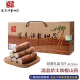 农鲜淘新鲜蔬菜-正宗温县垆土铁棍山药 河南焦作特产山药礼盒 源头直发 5斤垆土山药 经典礼盒45-50cm