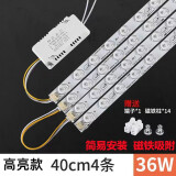 led灯条吸顶灯灯芯灯盘改造灯板灯带长条灯泡节能透镜磁铁吸光源 40厘米4条36W 白光【单色】