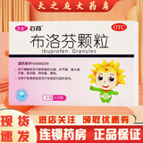 石药 天友 布洛芬颗粒 0.1g*12袋 感冒引起的小孩发热发烧退烧头痛家备 1盒