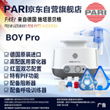 PARI德国帕瑞进口医用雾化机儿童成人老人鼻炎专业压缩雾化器BOY Pro